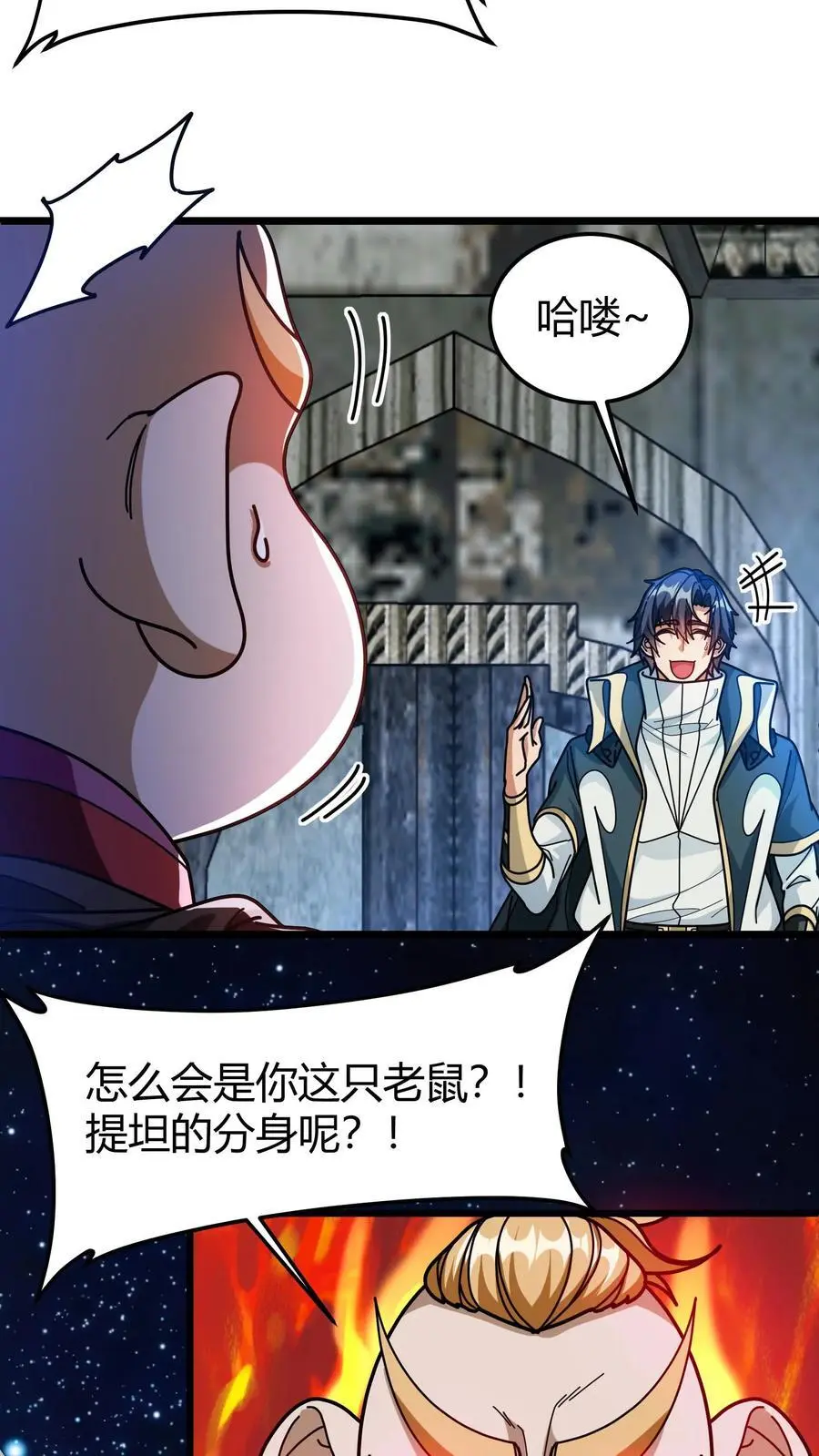 第257话 魔神化勒 第16页