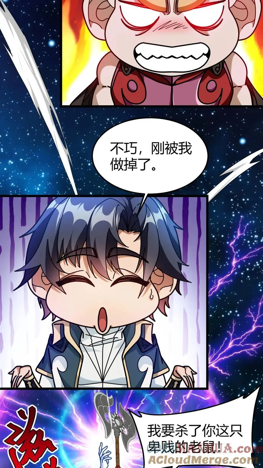 第257话 魔神化勒 第17页