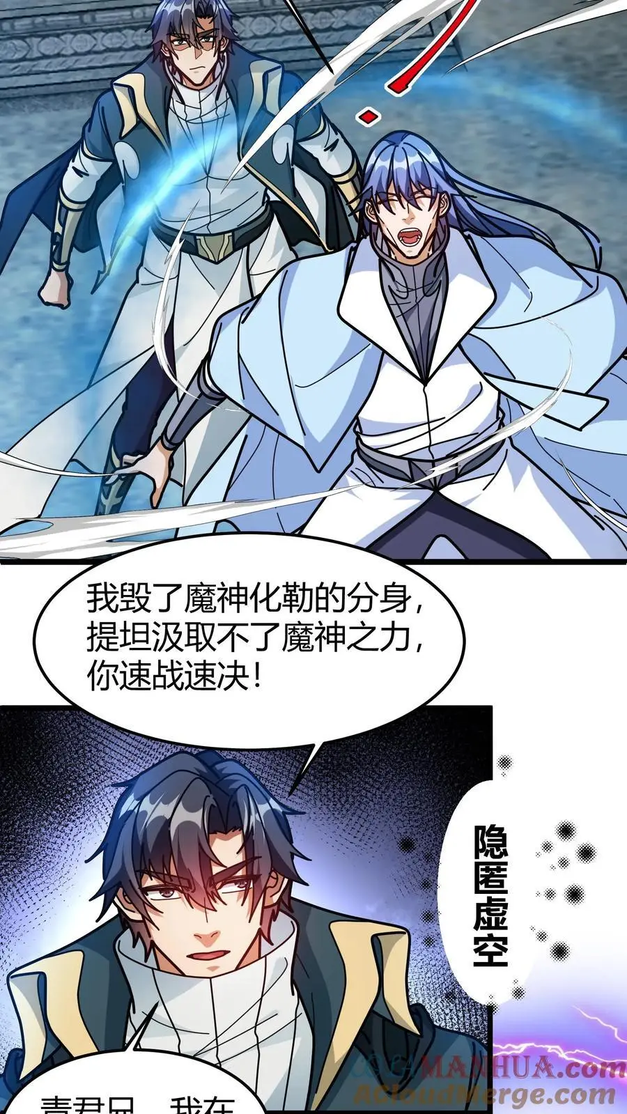 第257话 魔神化勒 第19页