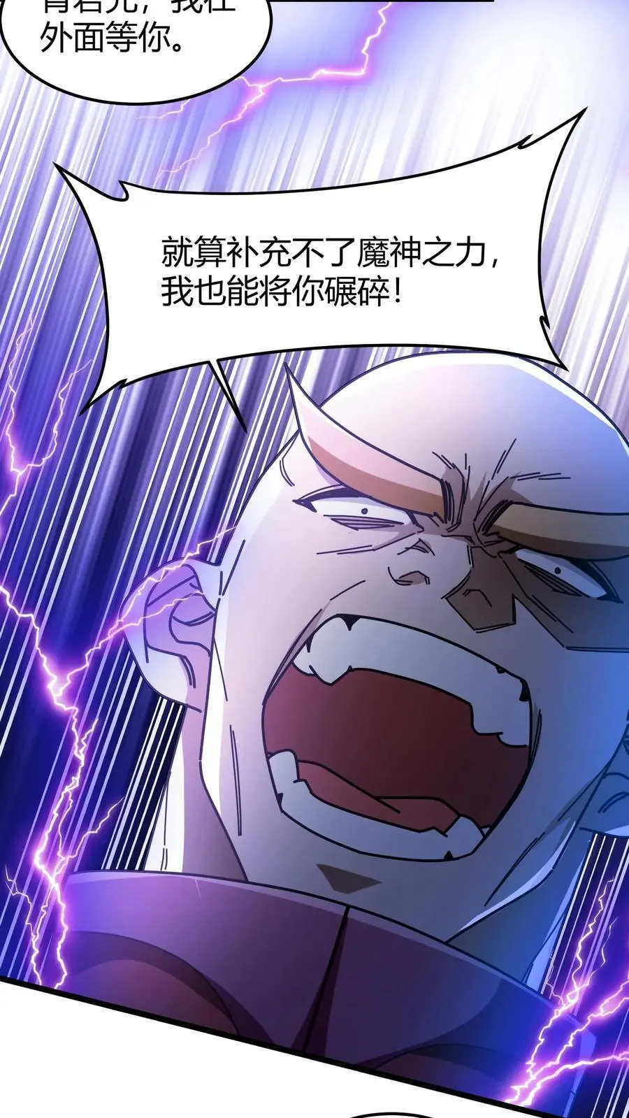 第257话 魔神化勒 第20页