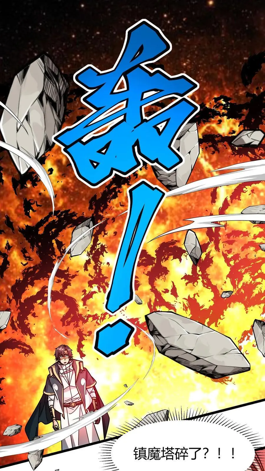 第258话 镇魔塔碎 第2页