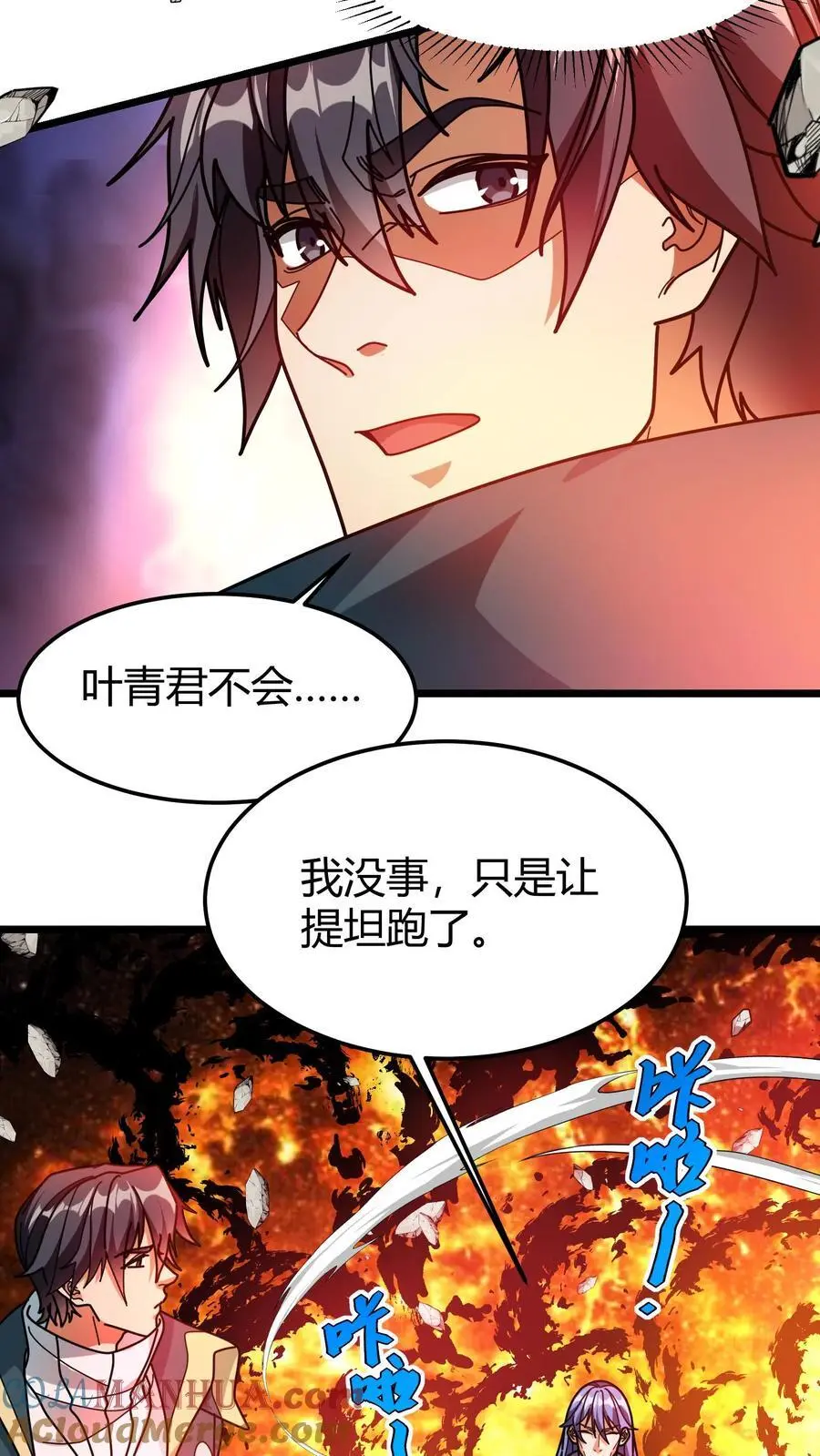 第258话 镇魔塔碎 第3页