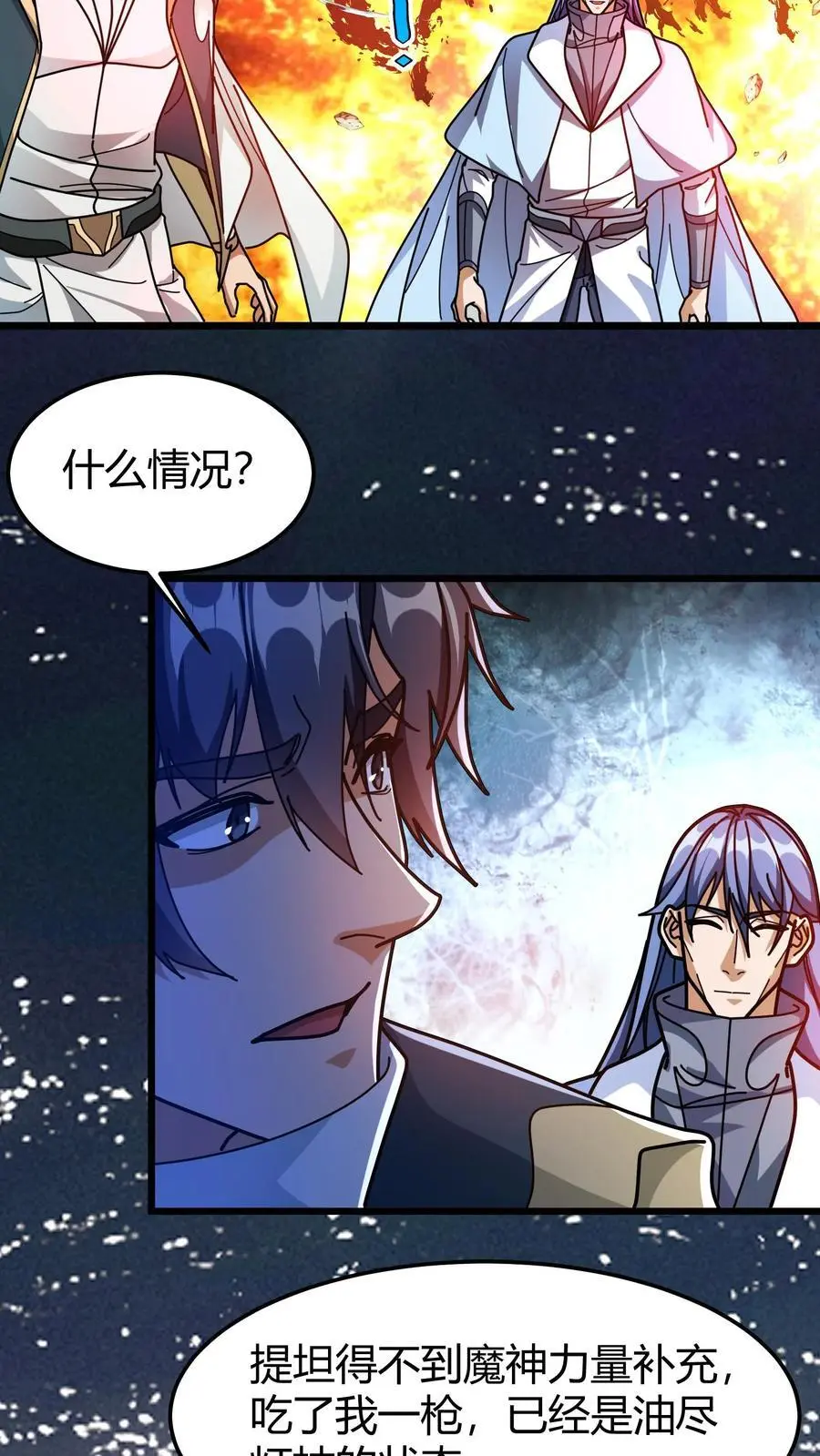 第258话 镇魔塔碎 第4页