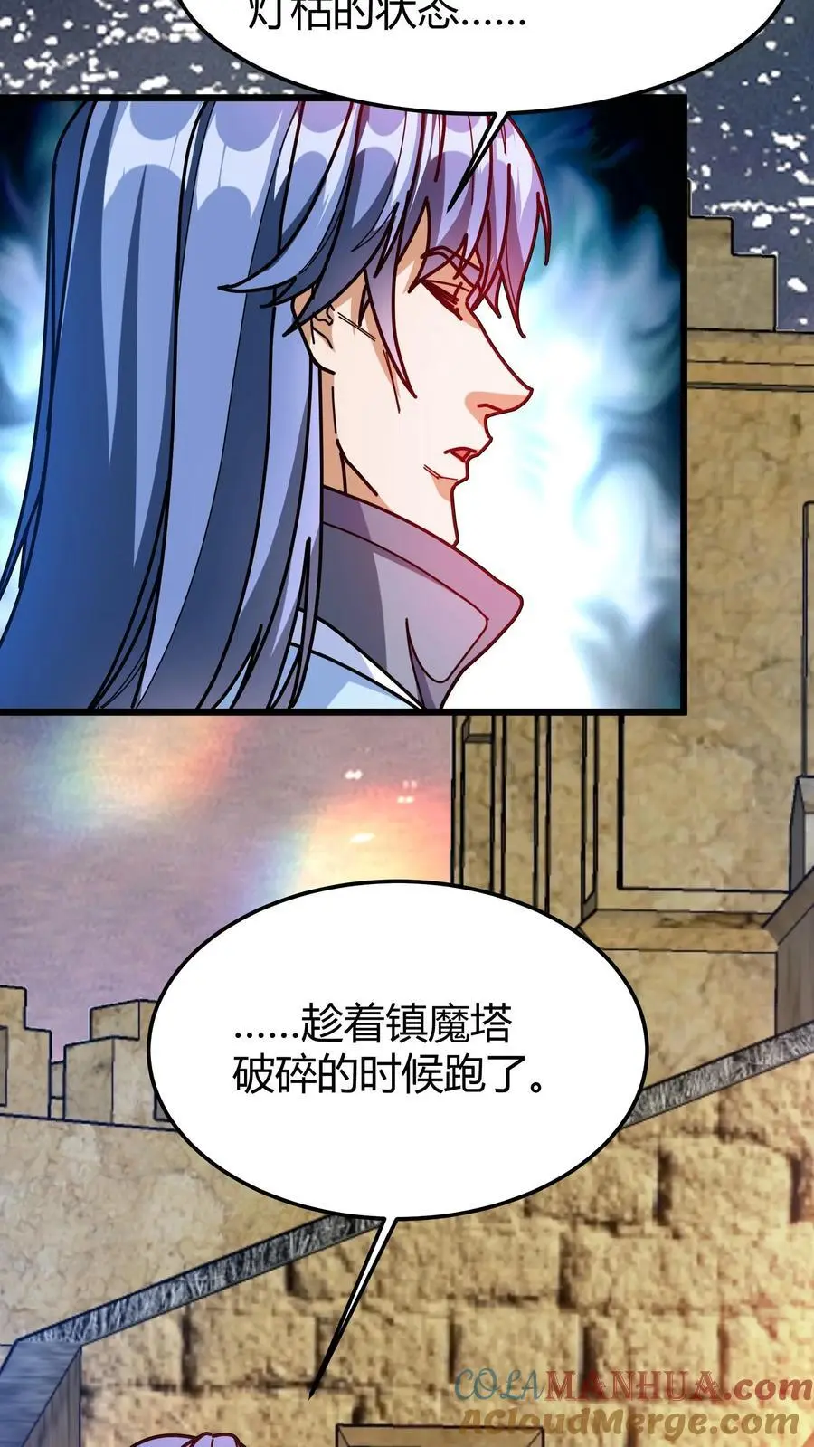 第258话 镇魔塔碎 第5页