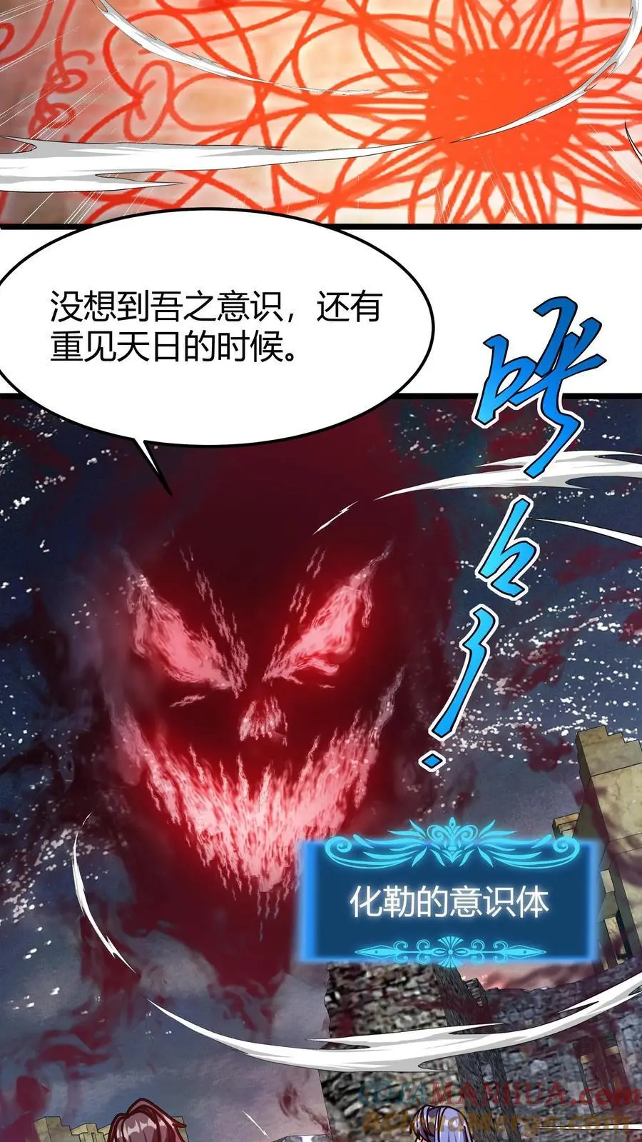 第258话 镇魔塔碎 第7页