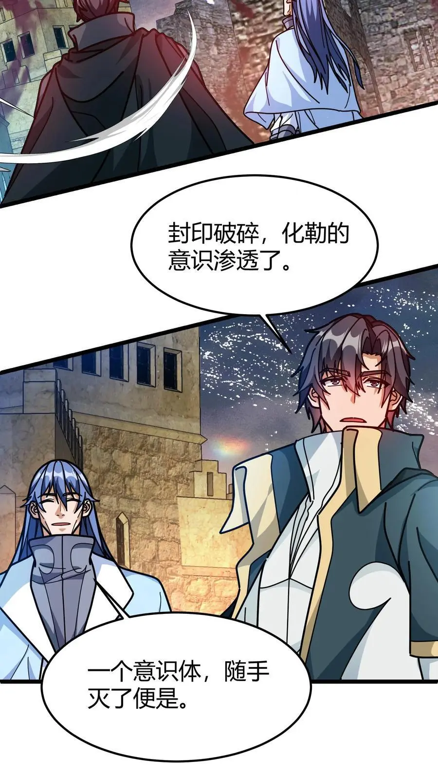 第258话 镇魔塔碎 第8页