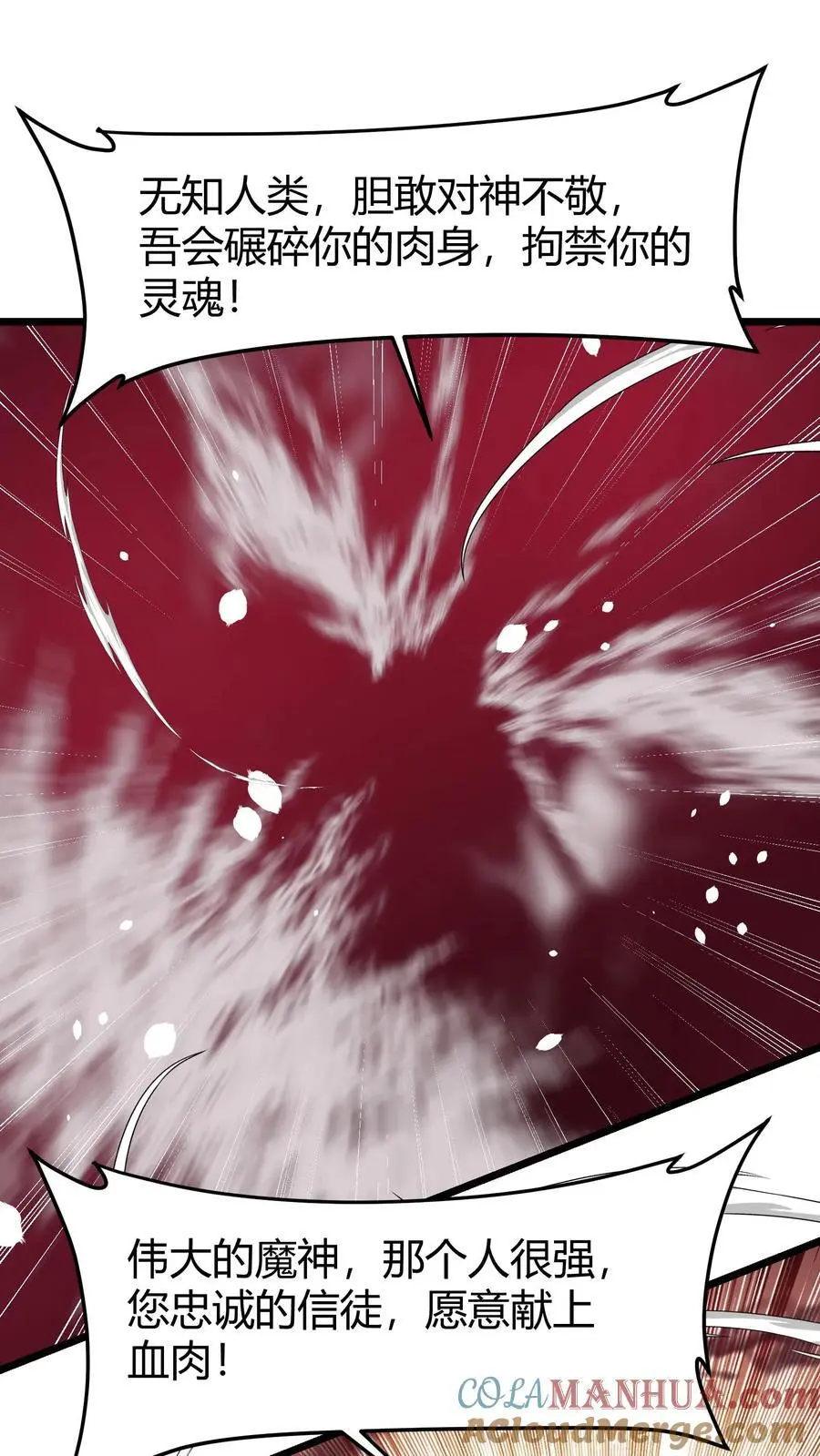 第258话 镇魔塔碎 第9页
