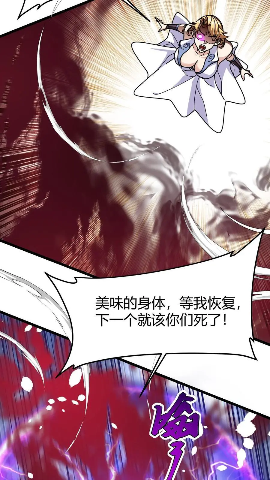 第258话 镇魔塔碎 第10页