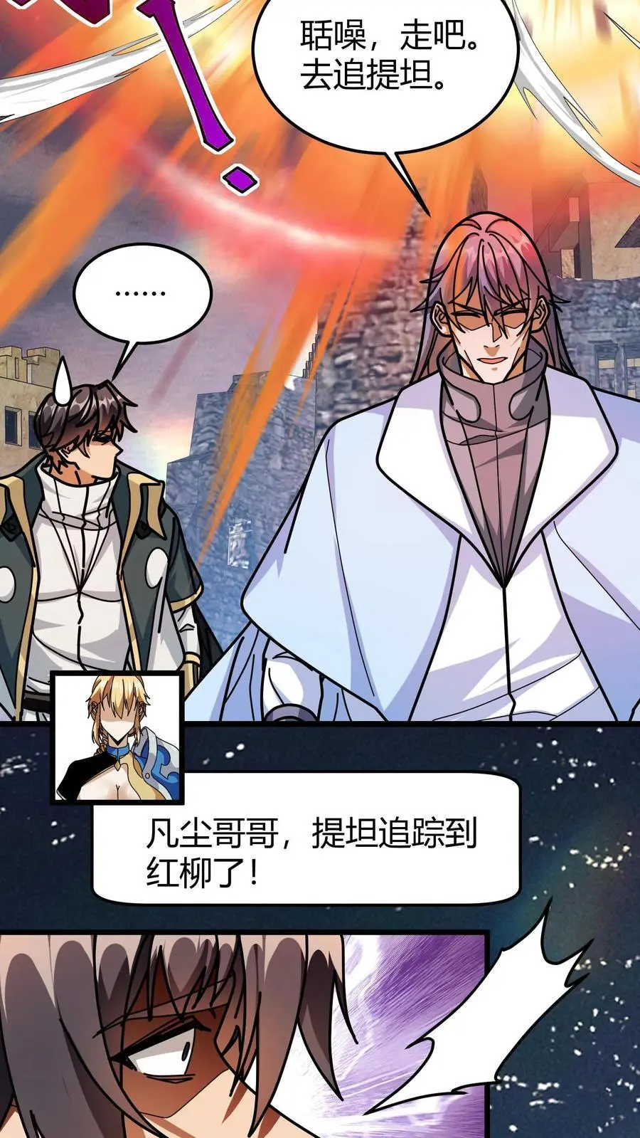 第258话 镇魔塔碎 第12页