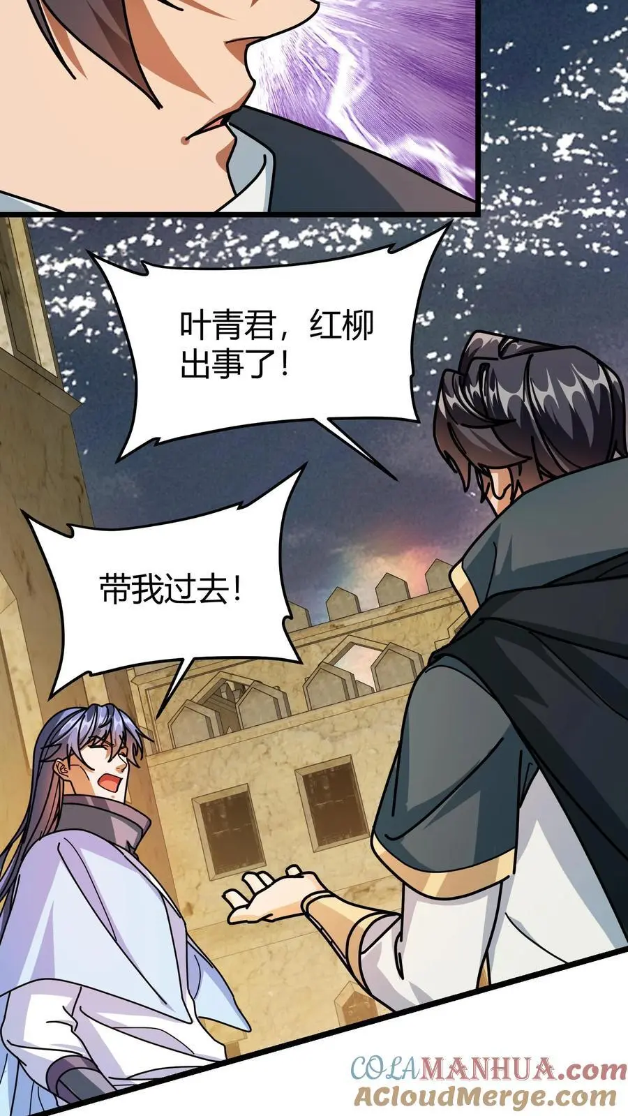 第258话 镇魔塔碎 第13页