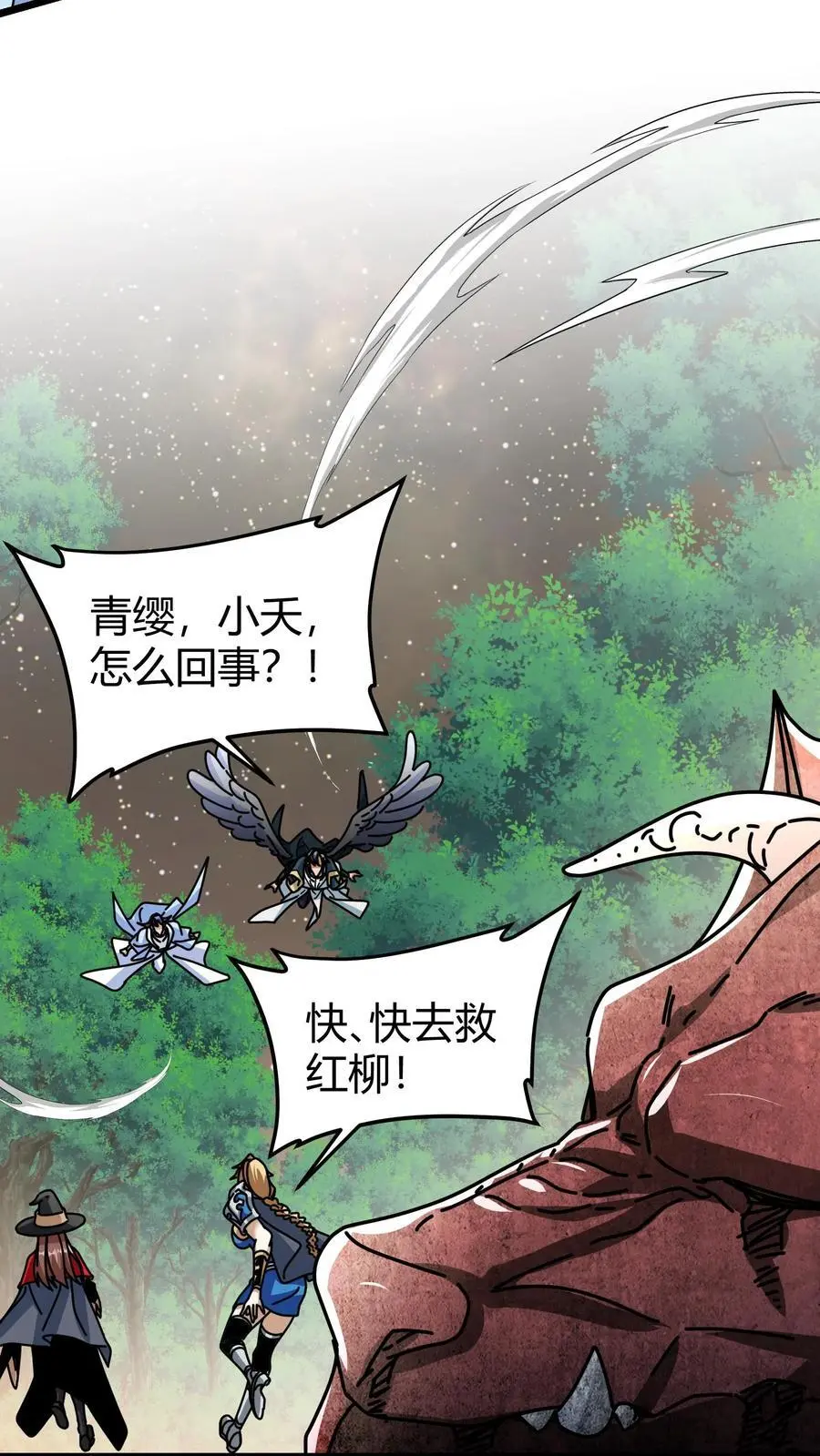 第258话 镇魔塔碎 第14页