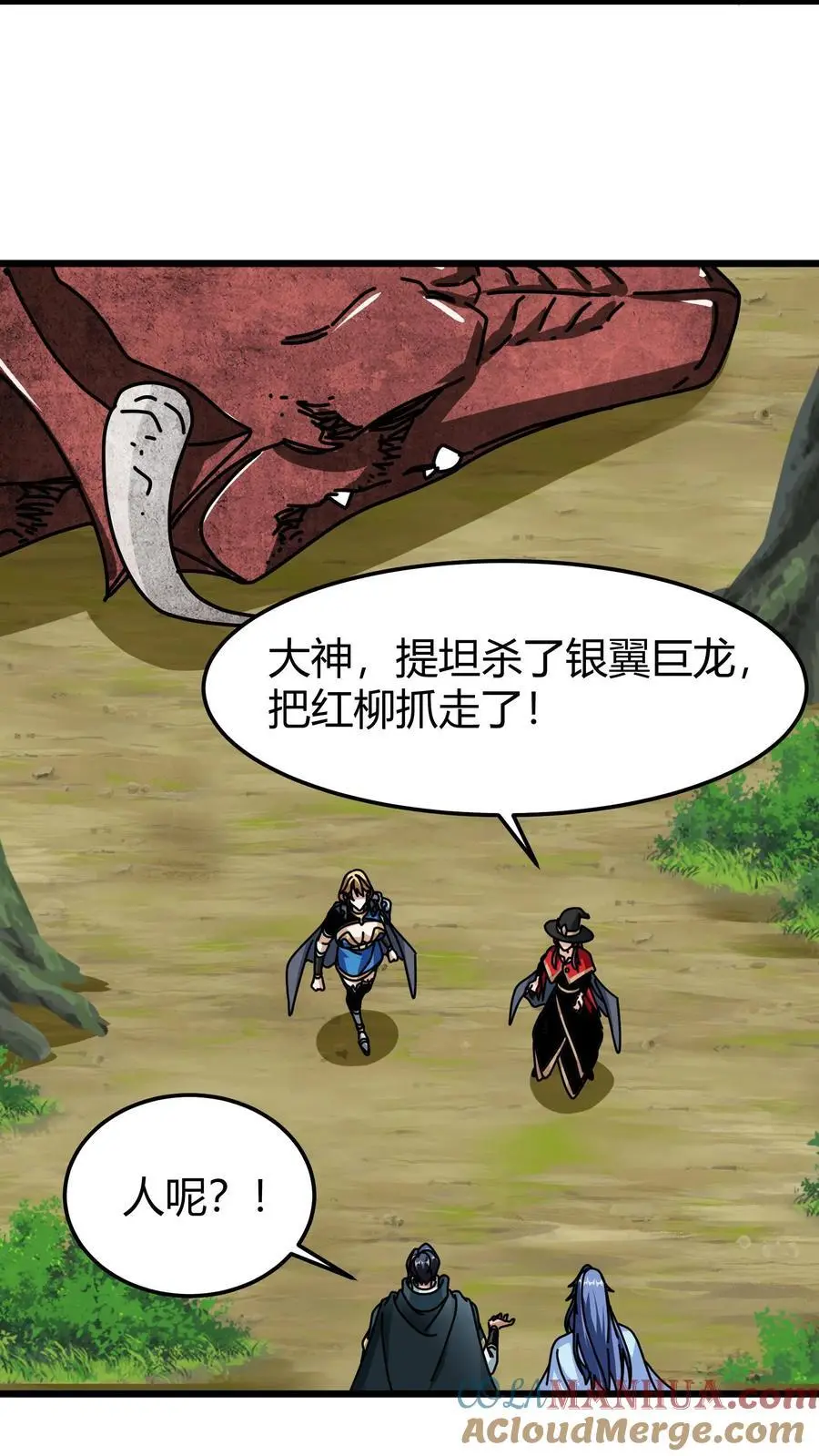 第258话 镇魔塔碎 第15页
