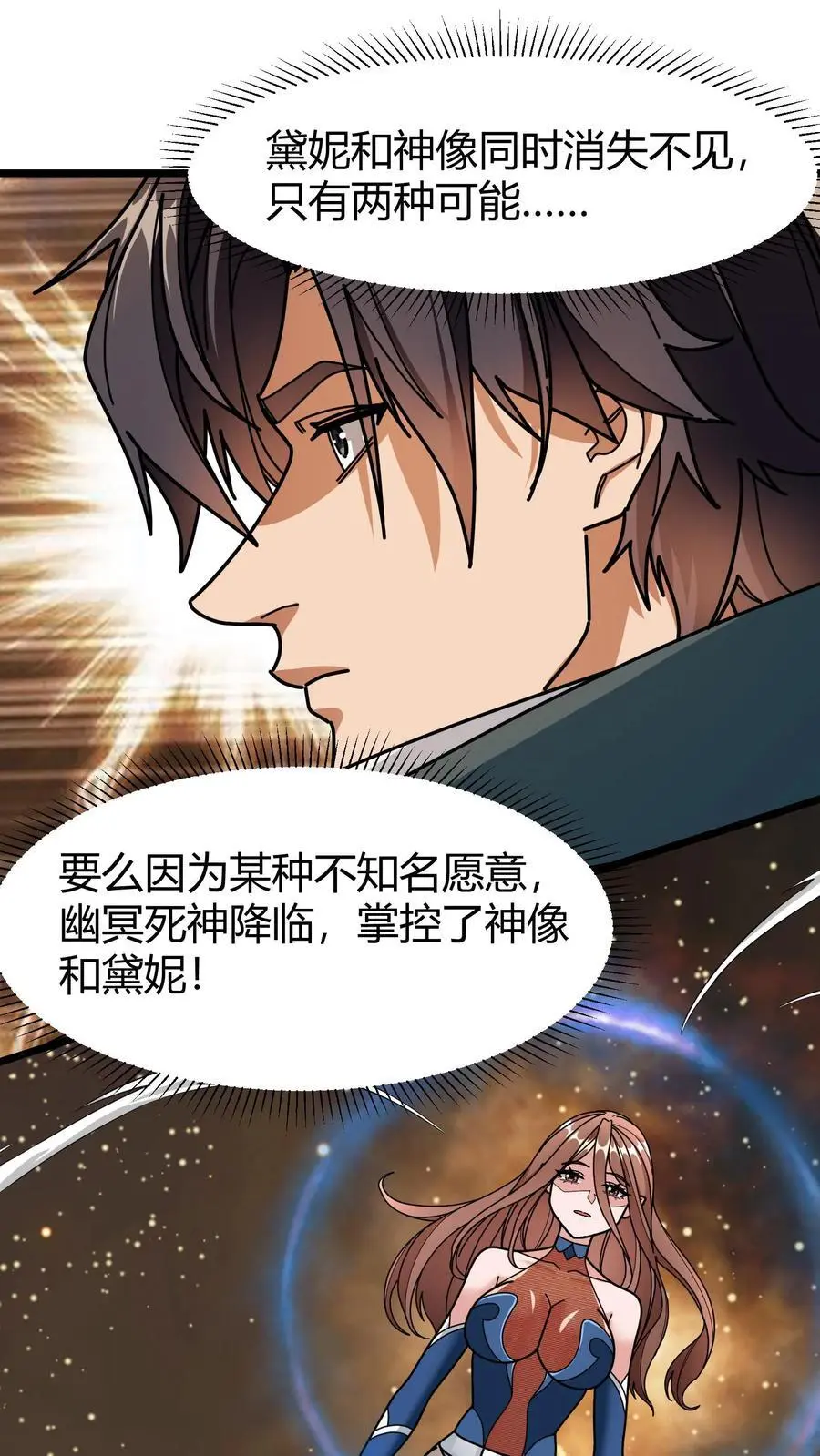 第260话 预选赛开启 第2页