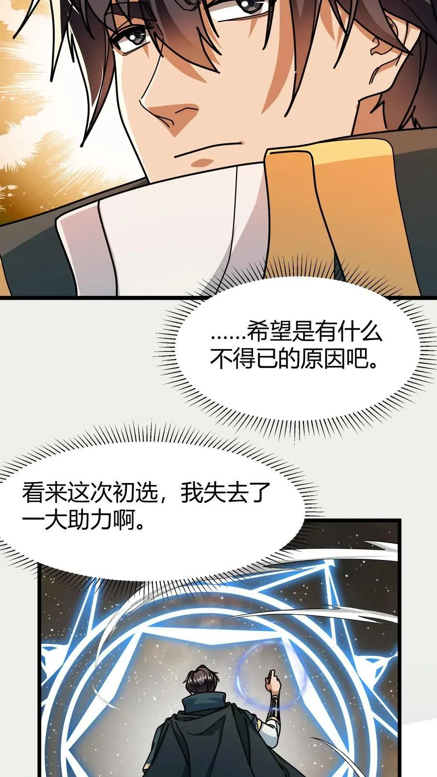 第260话 预选赛开启 第4页