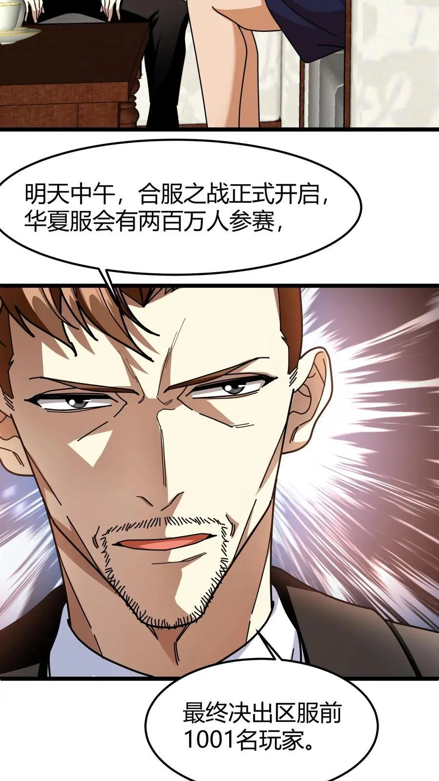 第260话 预选赛开启 第8页
