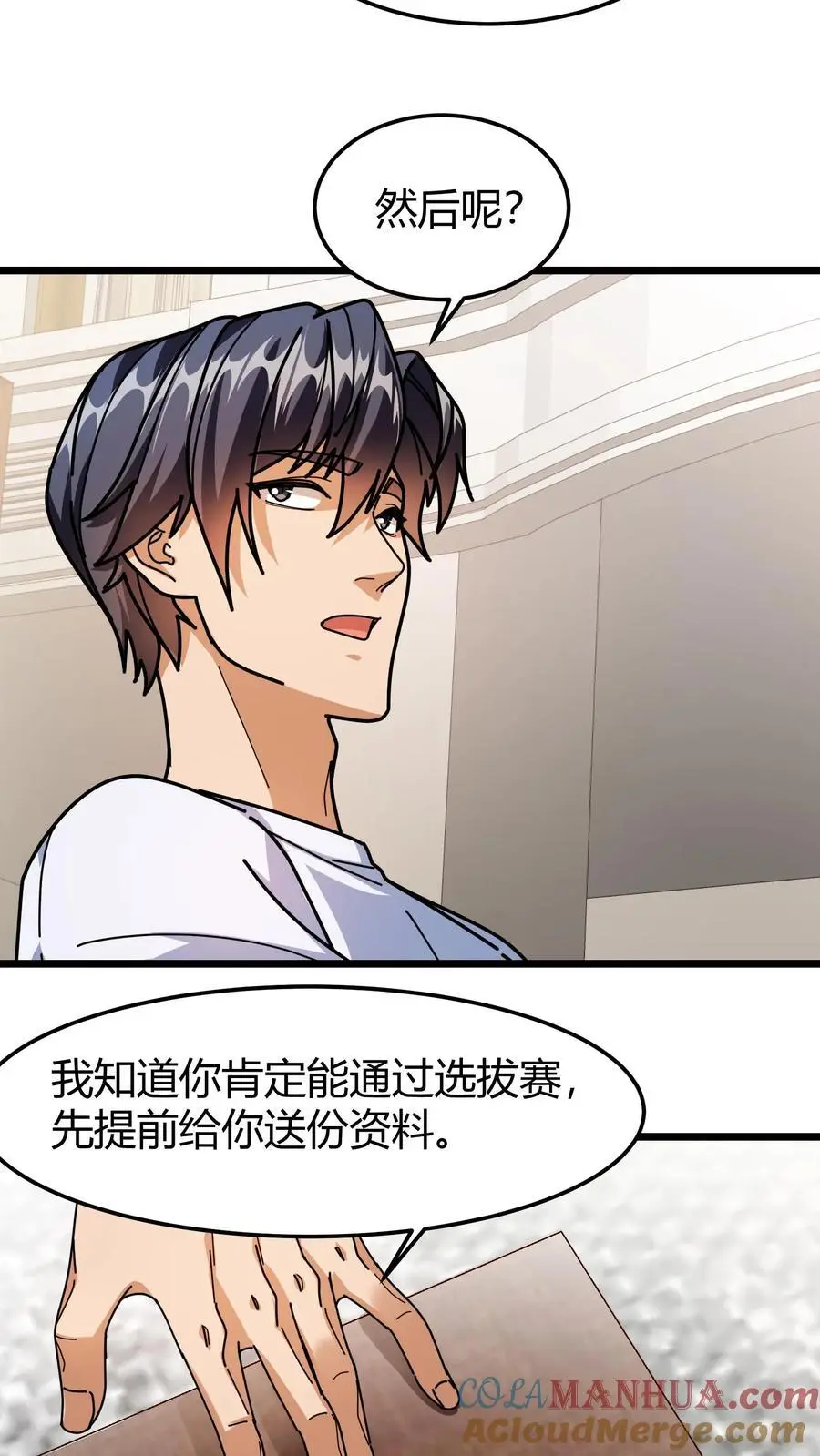 第260话 预选赛开启 第9页