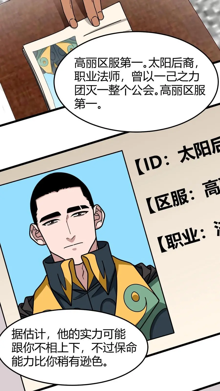 第260话 预选赛开启 第10页