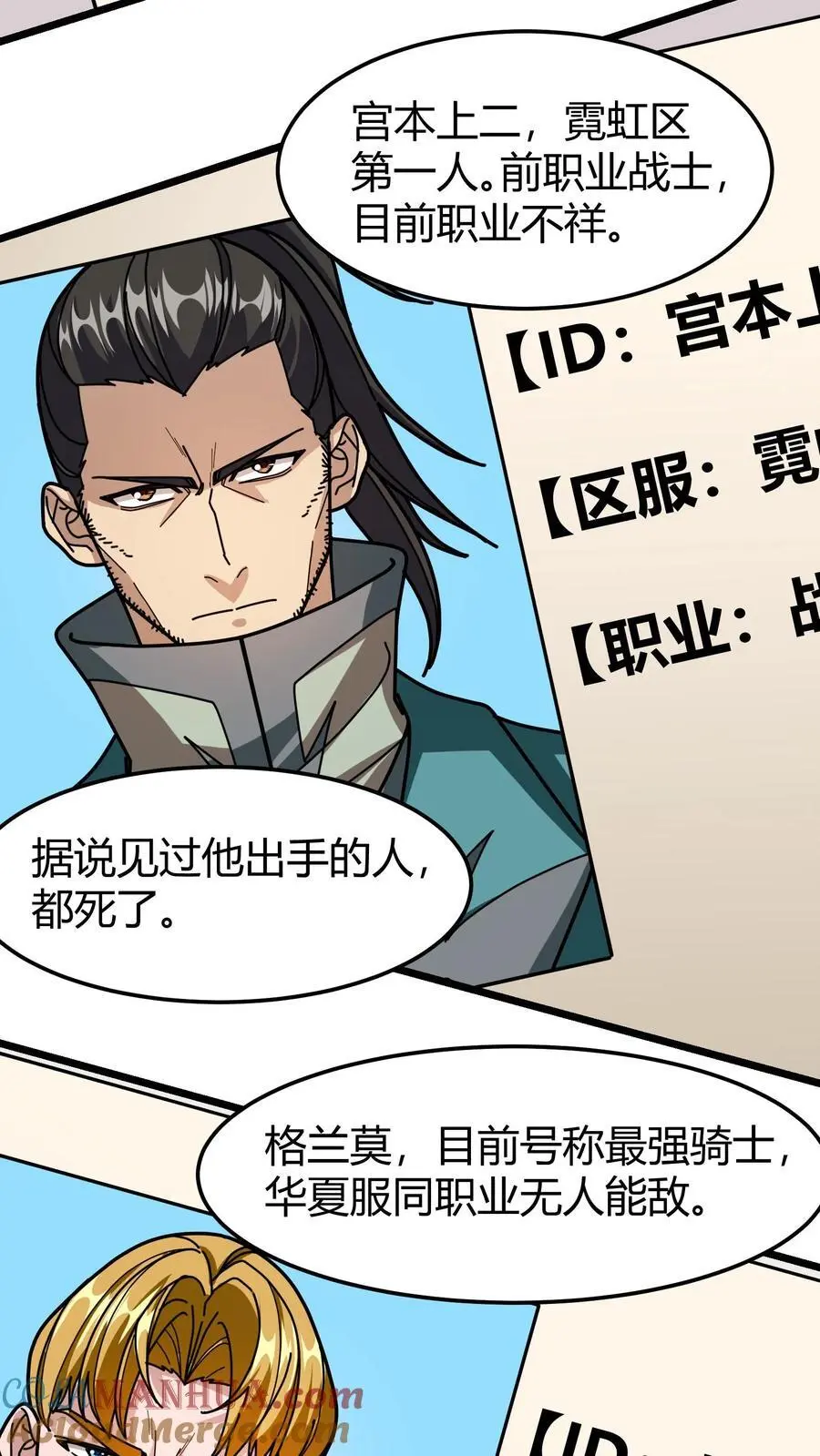 第260话 预选赛开启 第11页