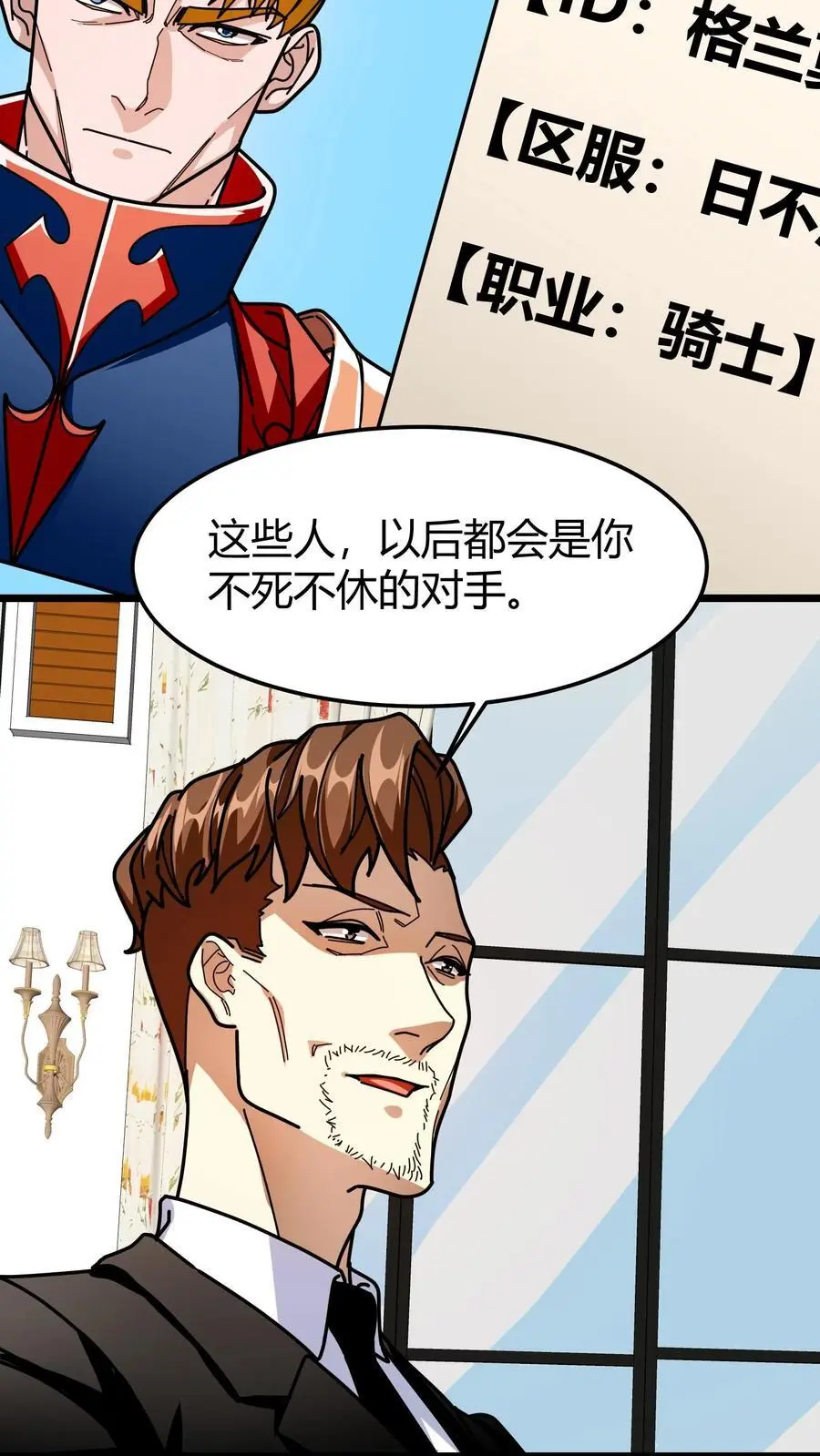 第260话 预选赛开启 第12页