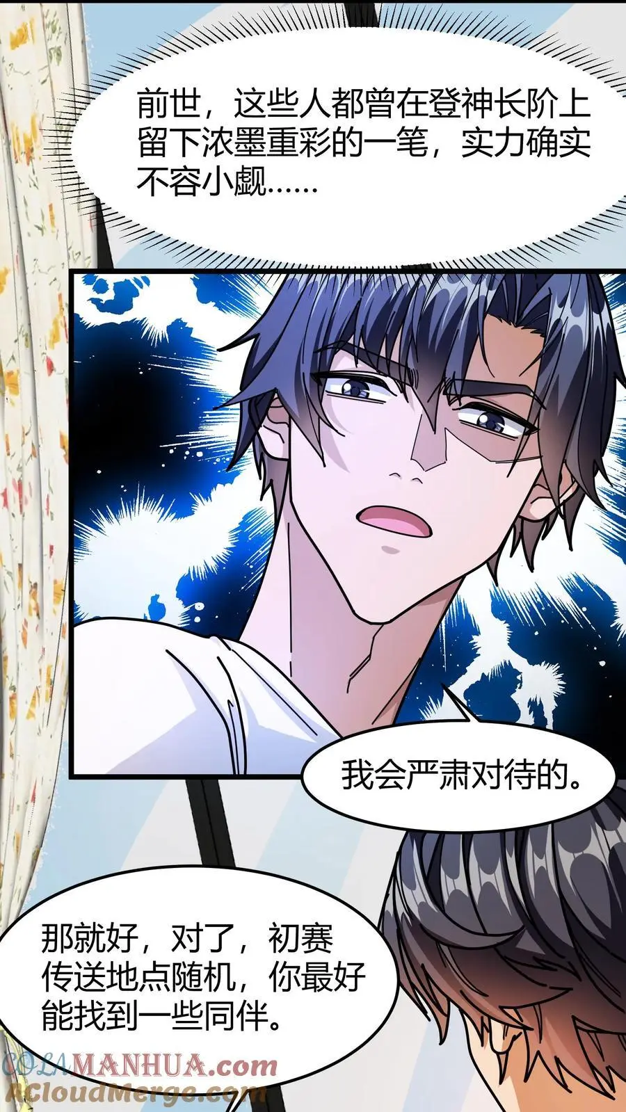 第260话 预选赛开启 第13页