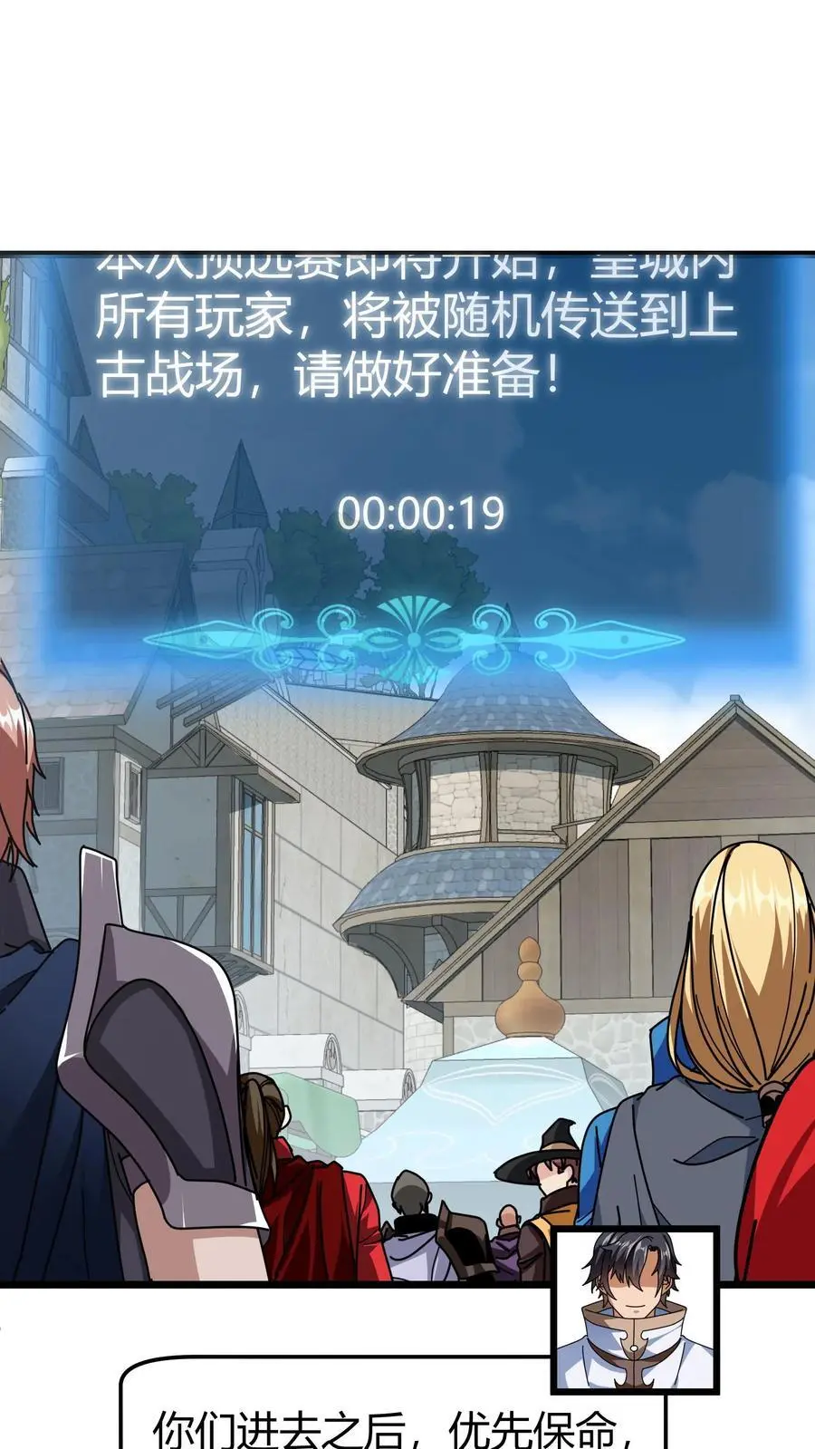 第260话 预选赛开启 第16页