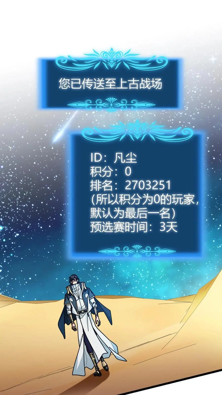 第261话 上古战场 第2页