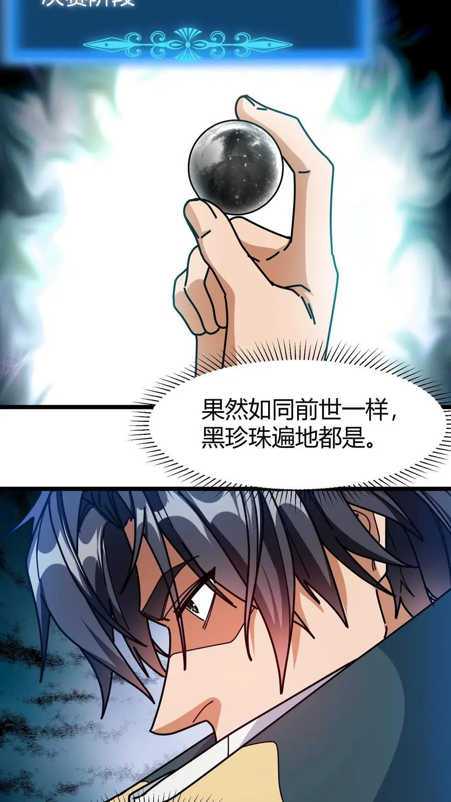 第261话 上古战场 第4页