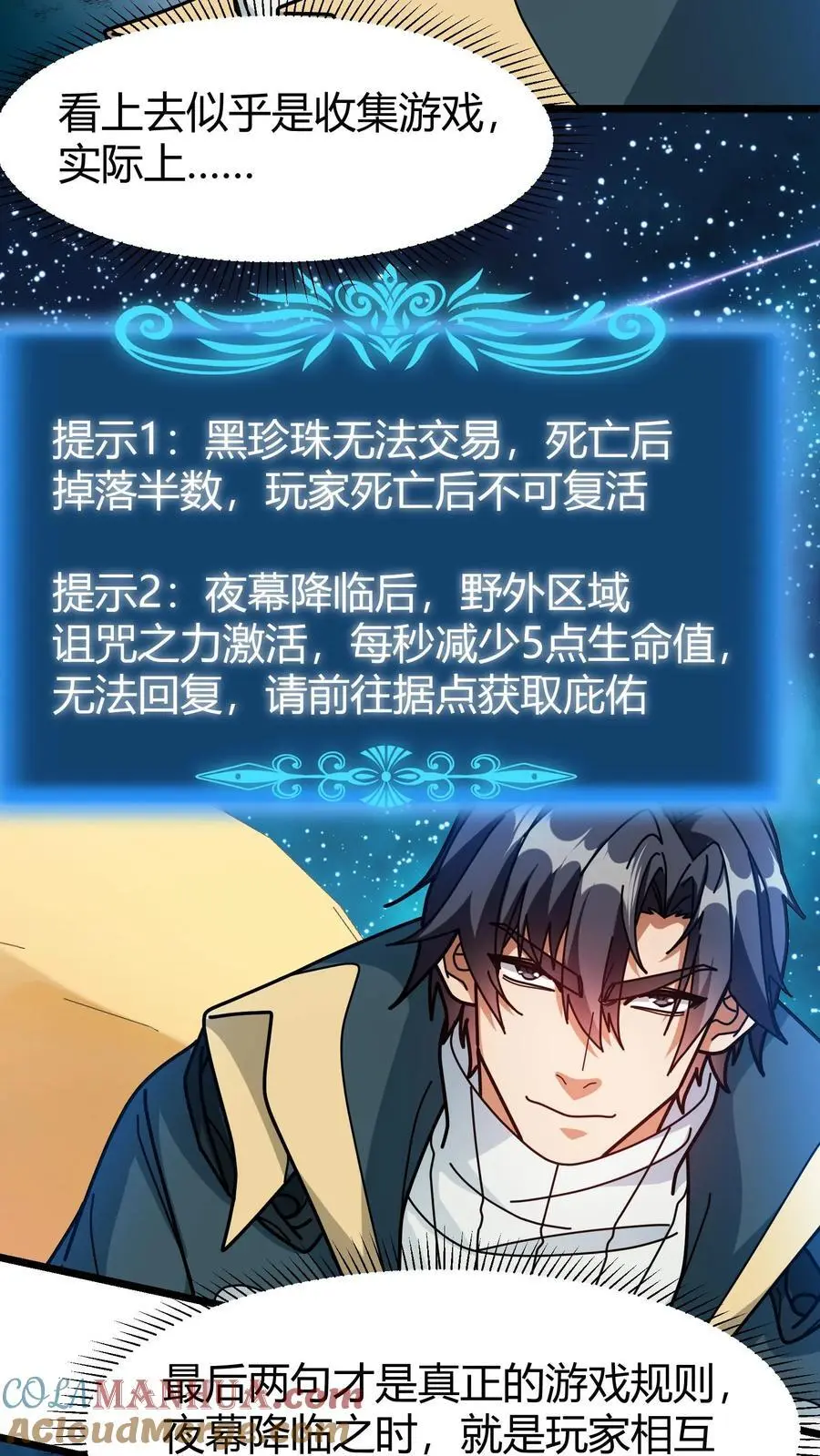 第261话 上古战场 第5页