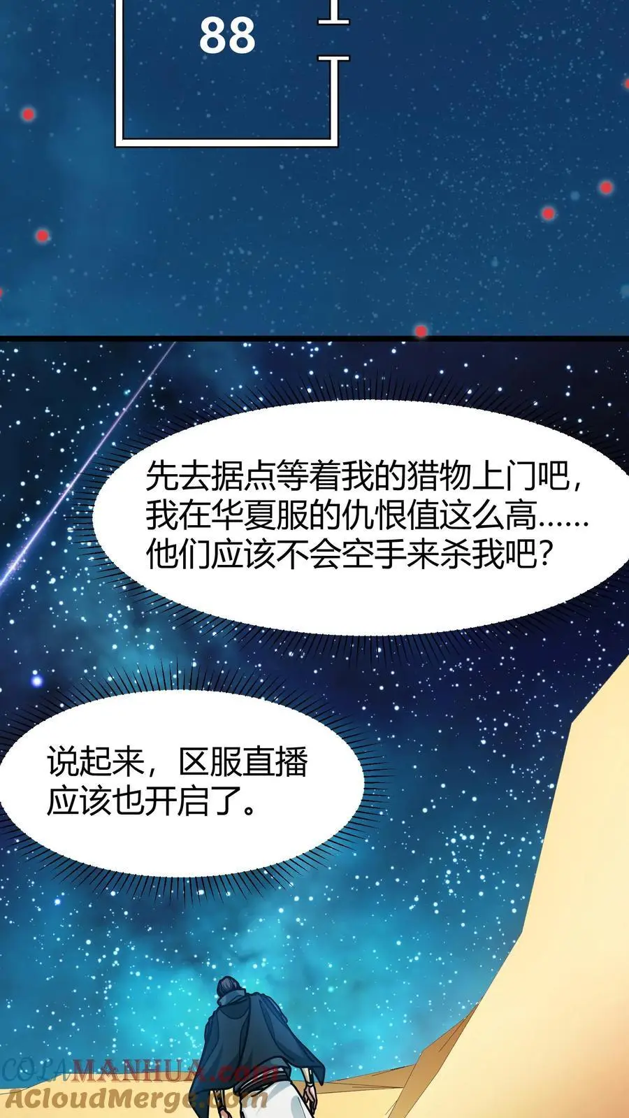 第261话 上古战场 第7页