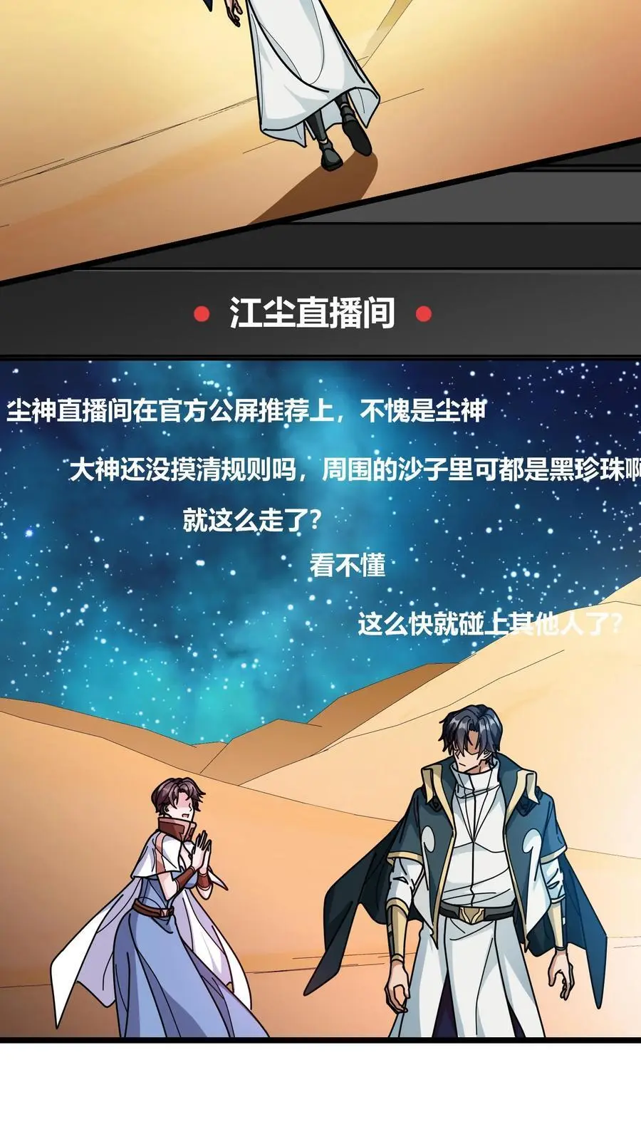 第261话 上古战场 第8页