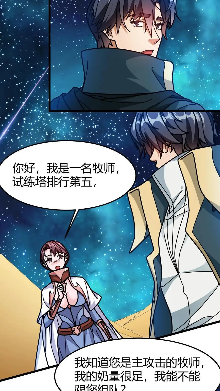 第261话 上古战场 第10页