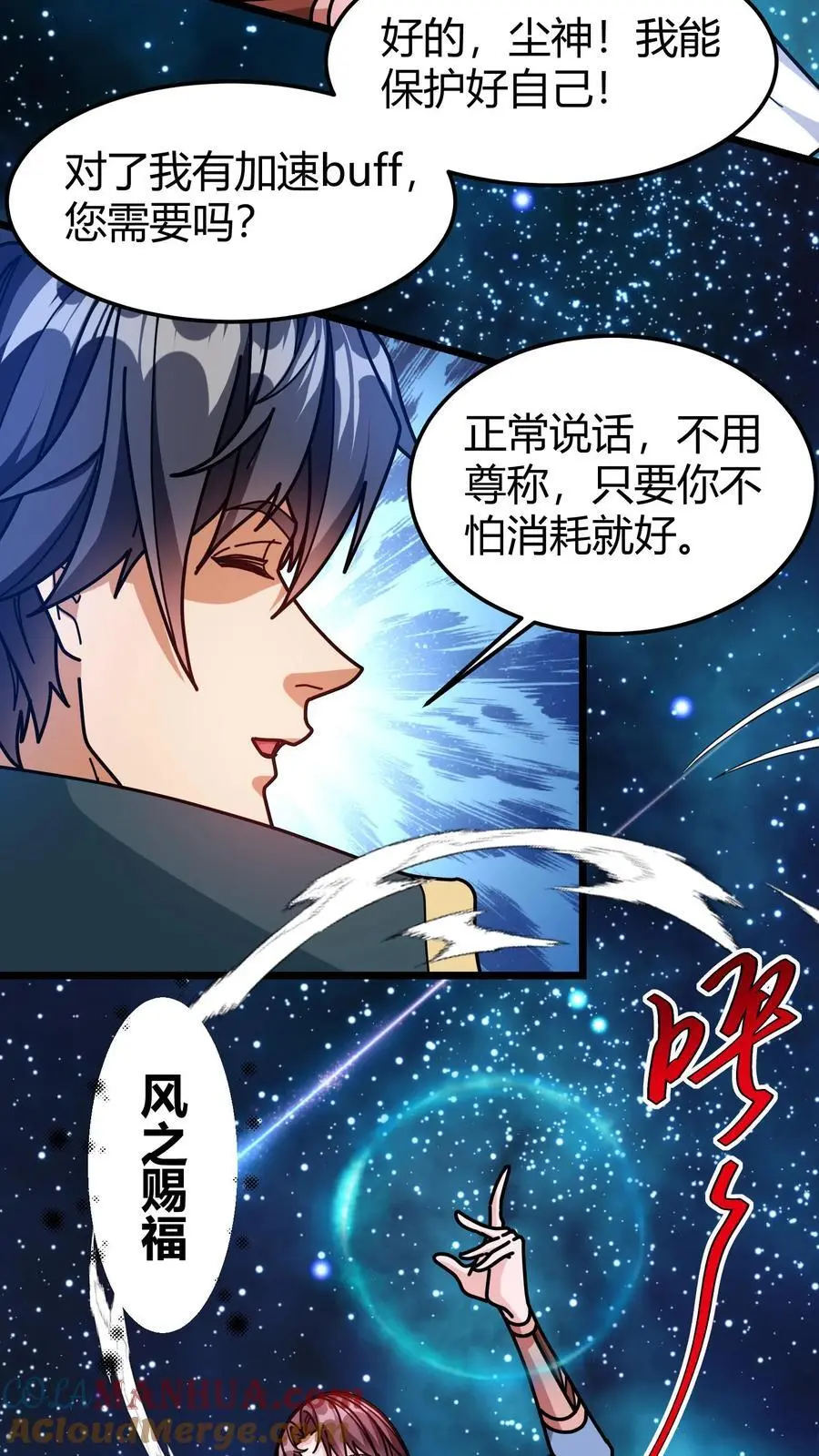 第261话 上古战场 第13页