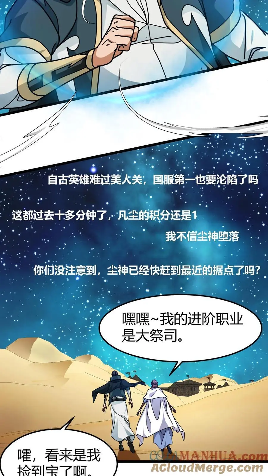 第261话 上古战场 第15页