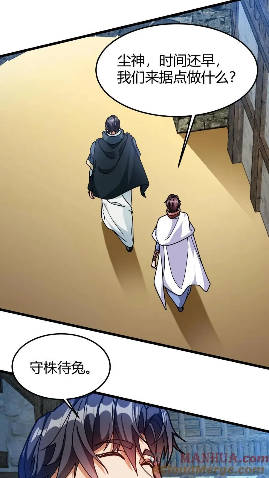 第261话 上古战场 第17页