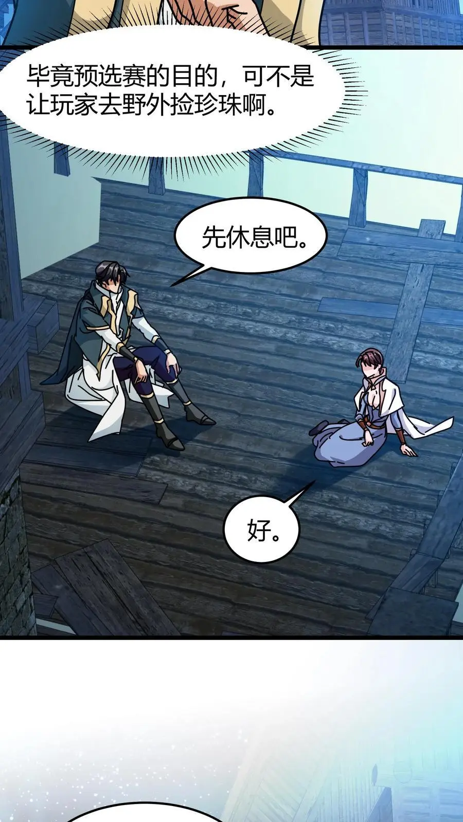 第262话 超维物品 第4页