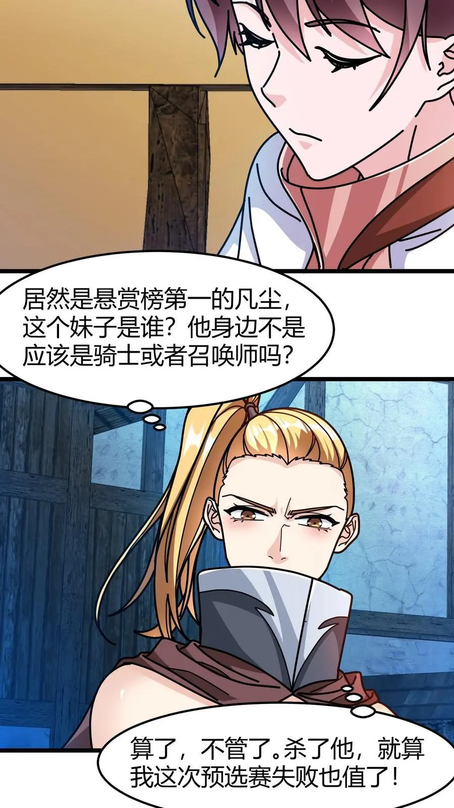 第262话 超维物品 第8页