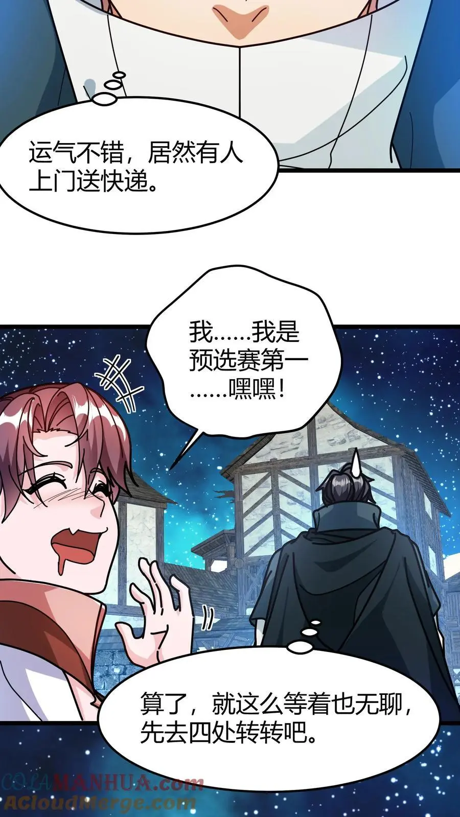 第262话 超维物品 第13页