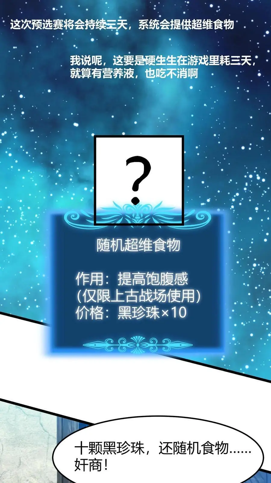 第262话 超维物品 第14页