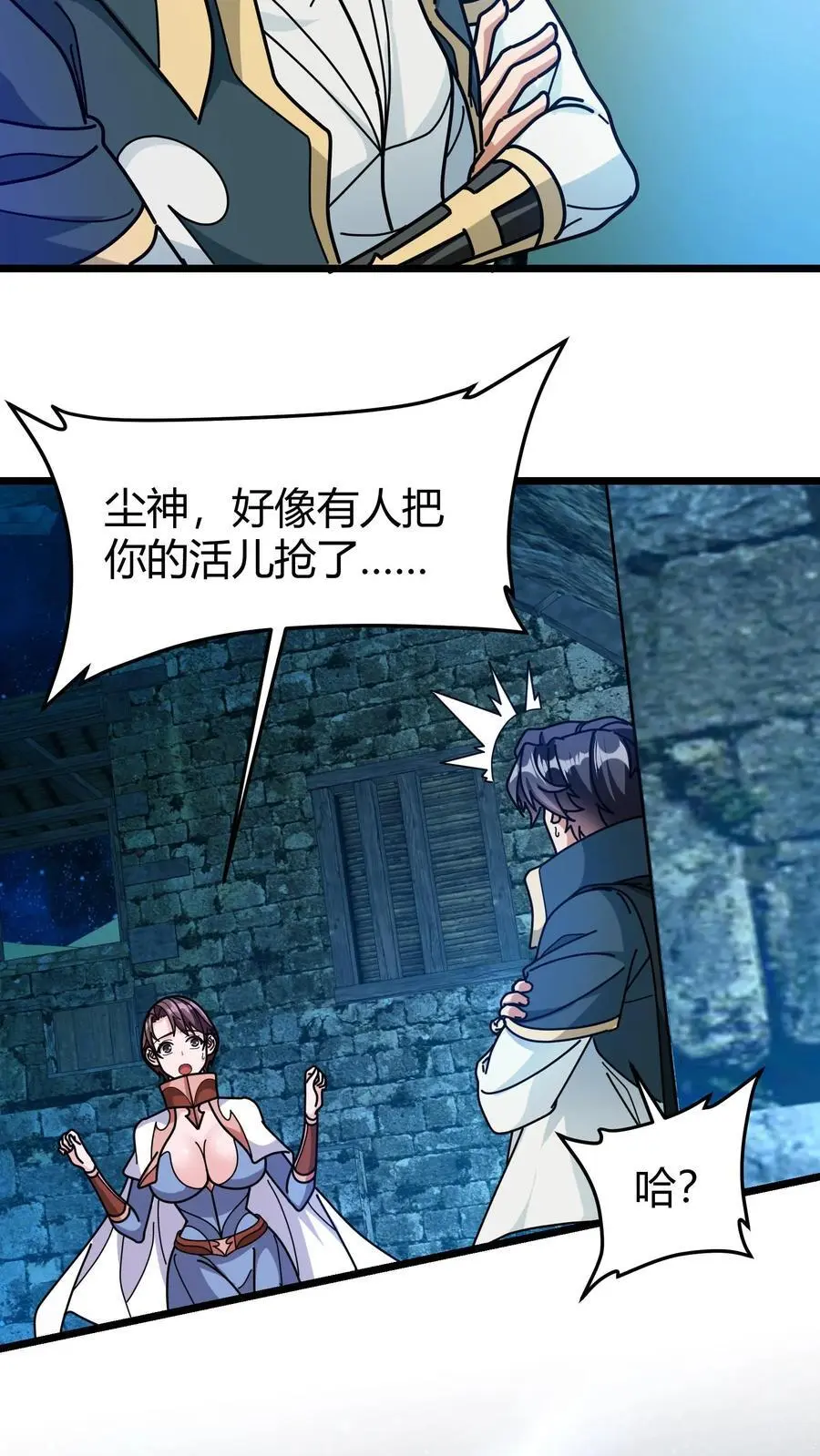 第262话 超维物品 第18页
