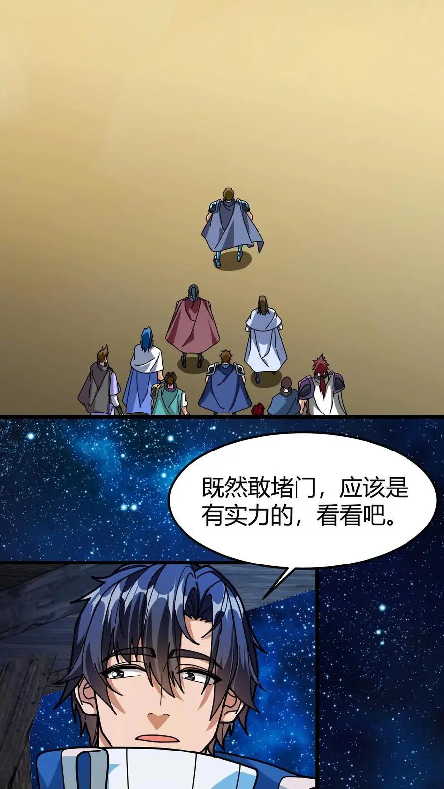 第263话 堵门 第4页