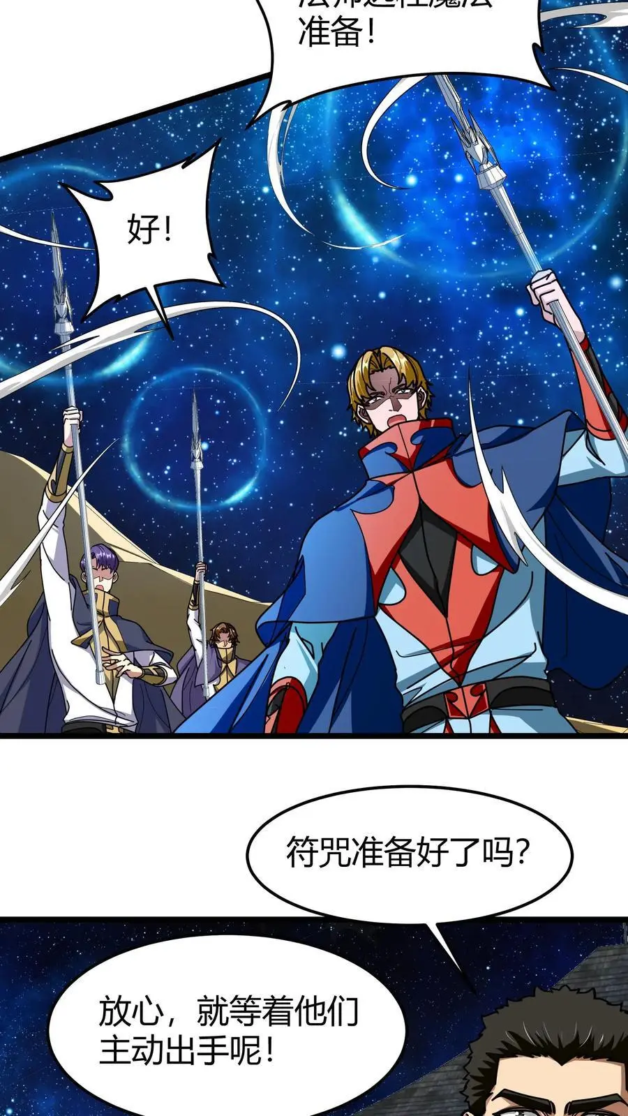 第263话 堵门 第6页