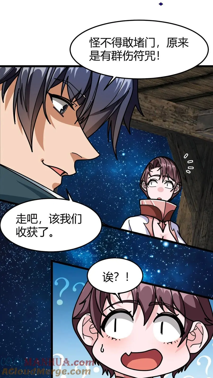 第263话 堵门 第9页