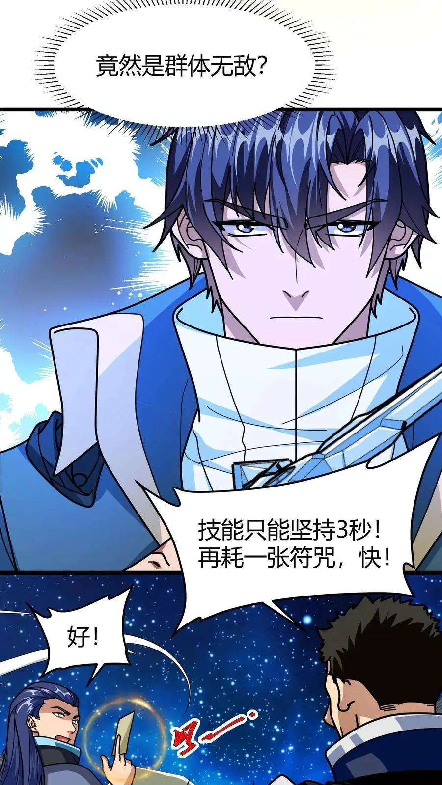 第263话 堵门 第14页