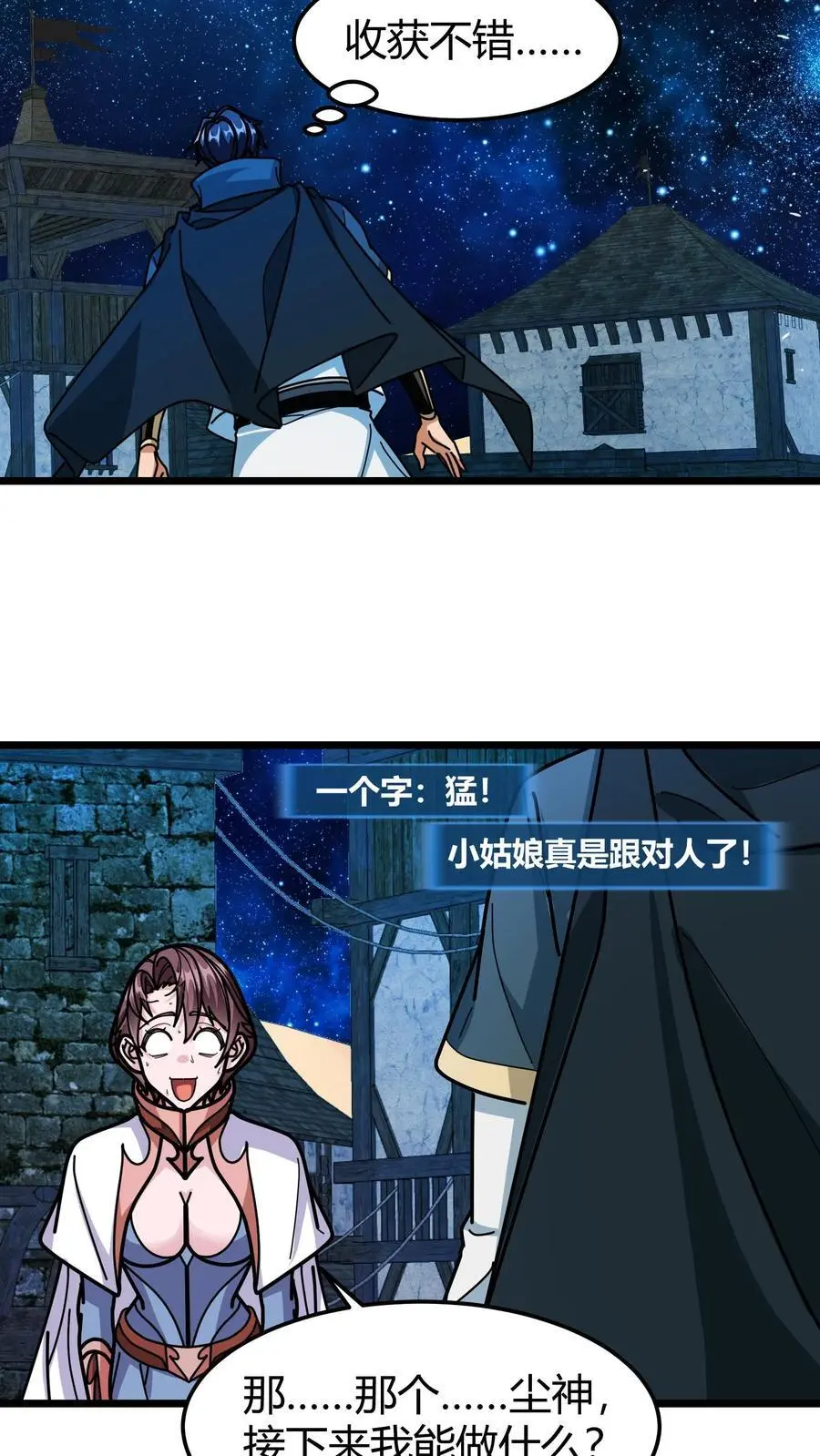 第263话 堵门 第22页