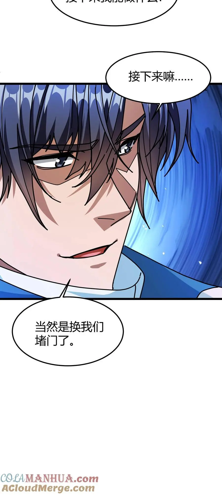 第263话 堵门 第23页