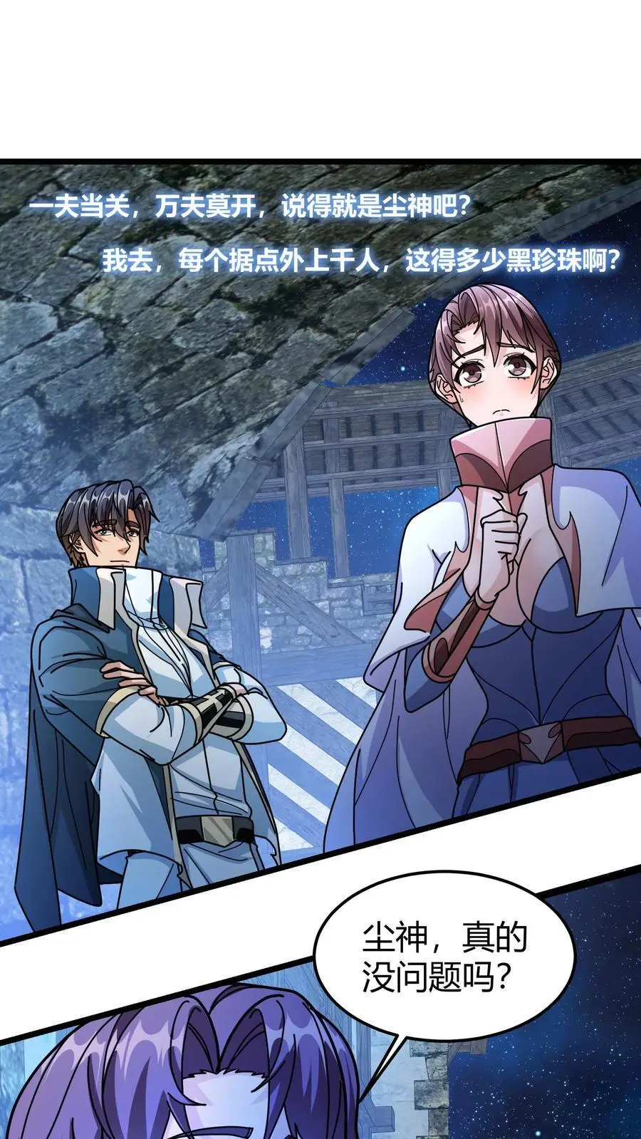 第264话 射爆 第2页