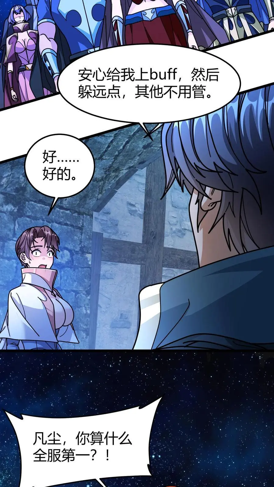 第264话 射爆 第4页