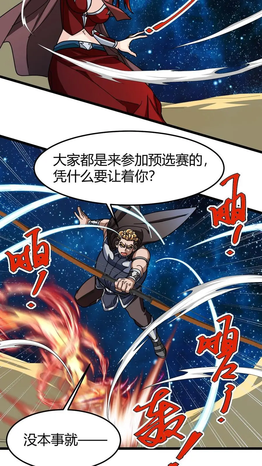 第264话 射爆 第8页