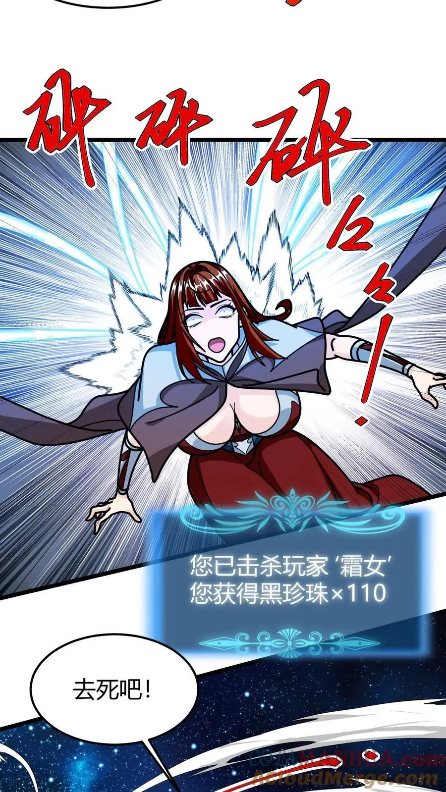 第264话 射爆 第9页