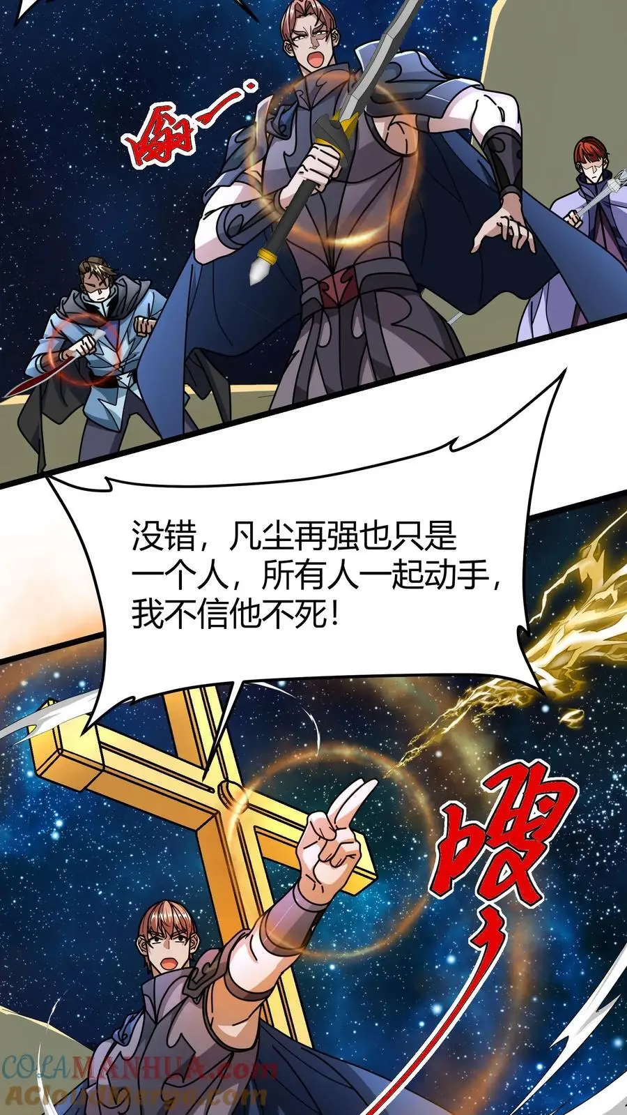 第264话 射爆 第11页